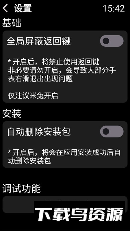 弦应用商店app手表端最新版截图4