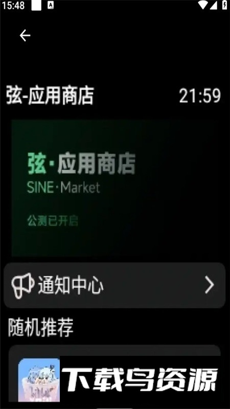 弦应用商店app手表端最新版截图5