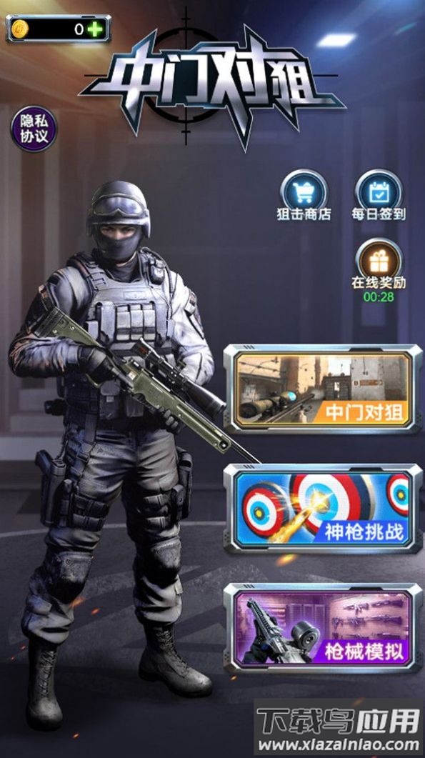 中门对狙游戏截图3