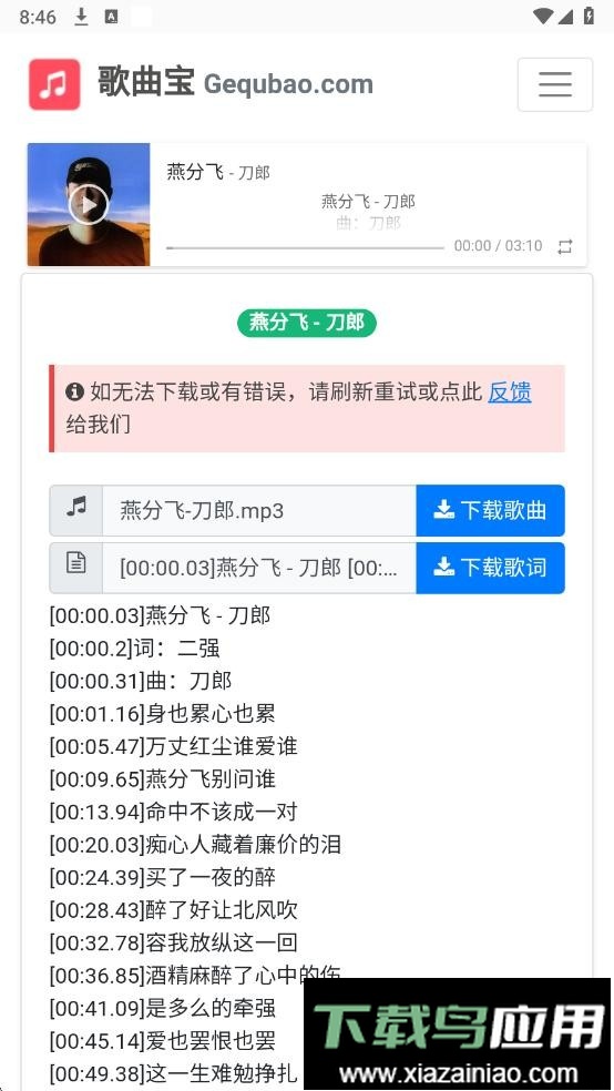 歌曲宝app官方最新版最新版截图1