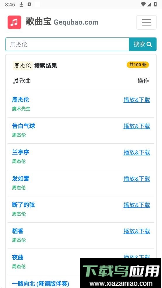 歌曲宝app官方最新版最新版截图2