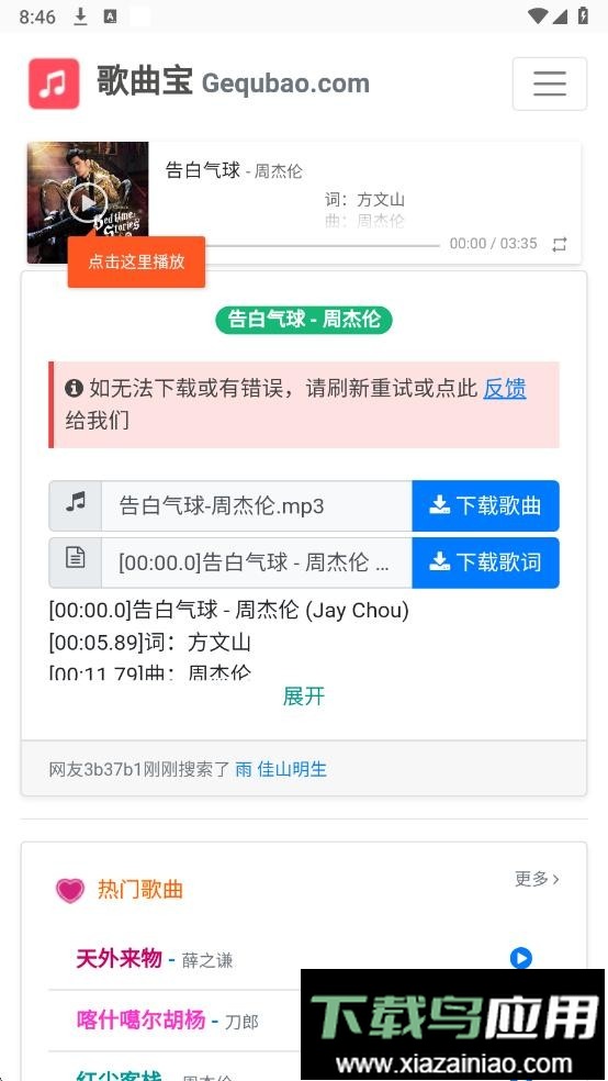 歌曲宝app官方最新版最新版截图3