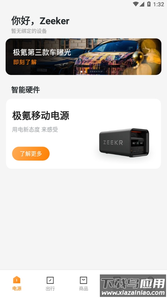 ZEEKR Elife app截图1