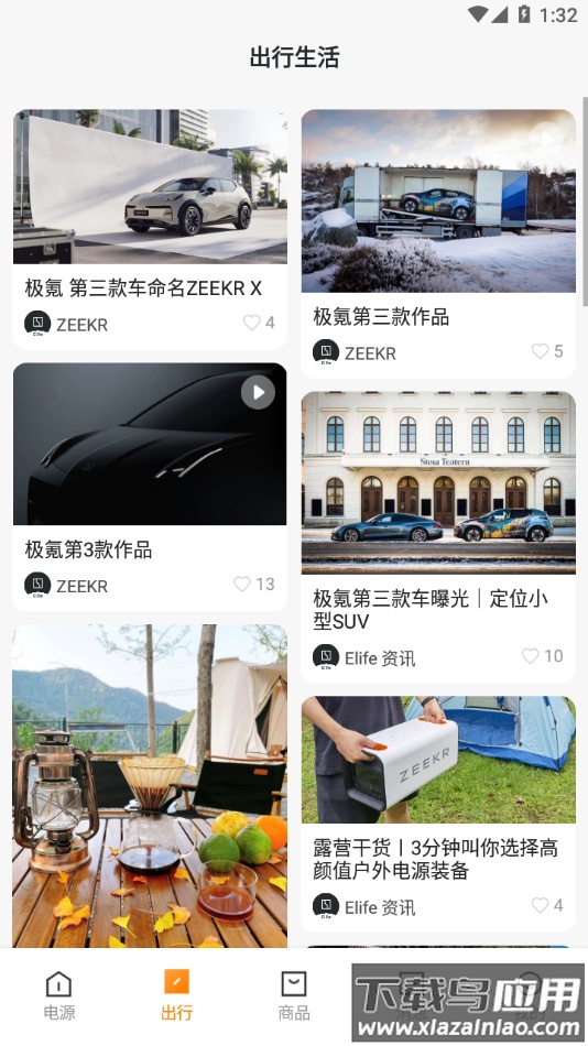 ZEEKR Elife app截图2