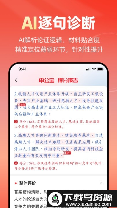 申公宝智能备考软件最新版截图1