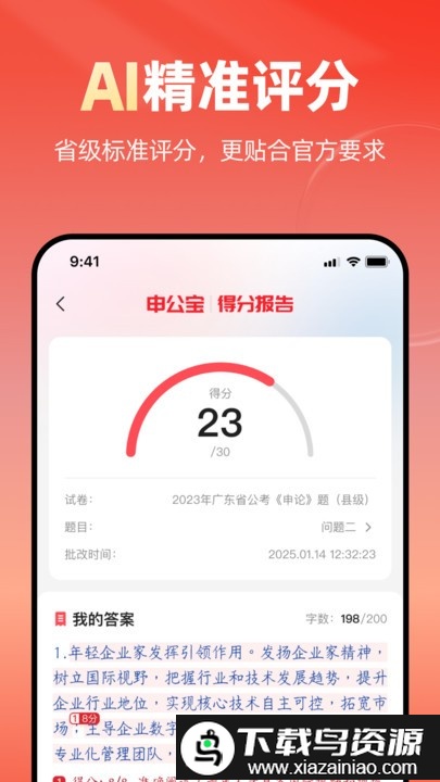 申公宝智能备考软件最新版截图2
