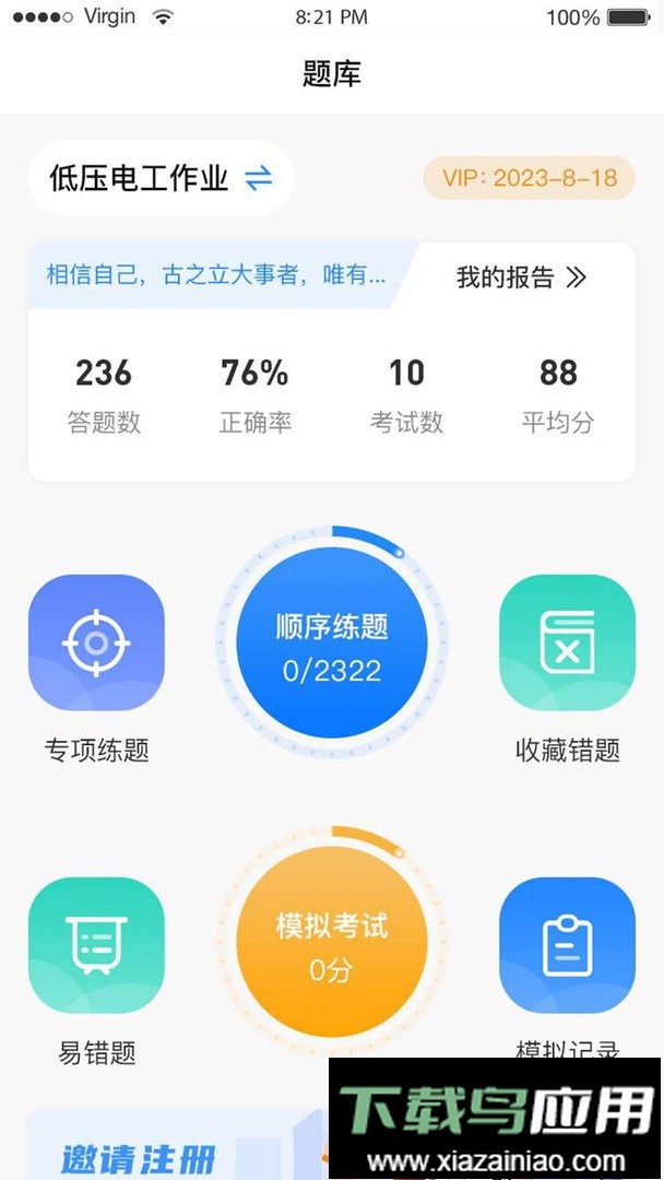 题宝宝官方版截图1