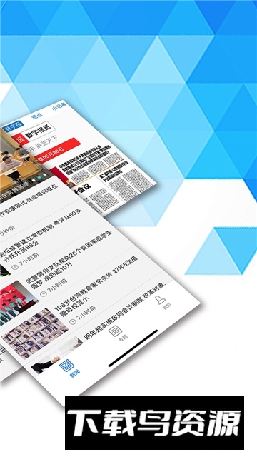 常州日报电子版app官方版(常州新闻)最新版截图1