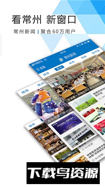 常州日报电子版app官方版(常州新闻)最新版截图2