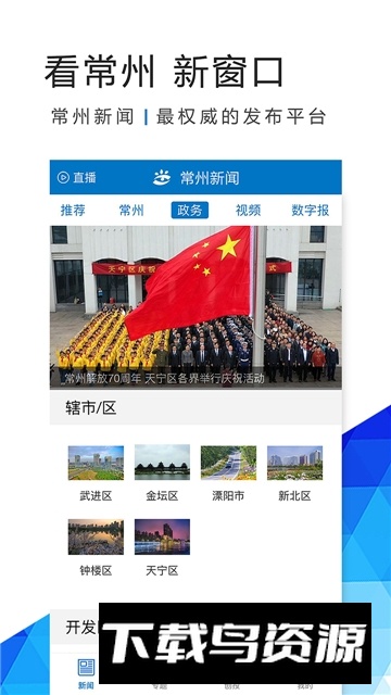 常州日报电子版app官方版(常州新闻)最新版截图3