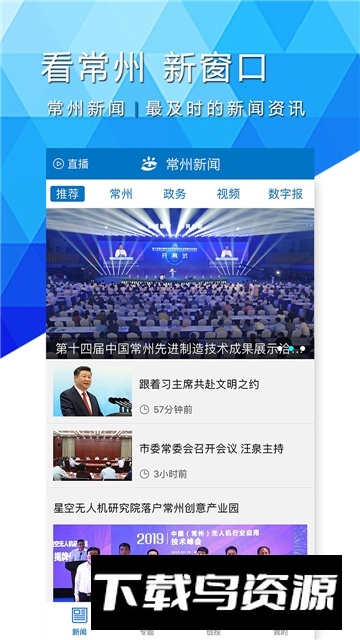 常州日报电子版app官方版(常州新闻)最新版截图4