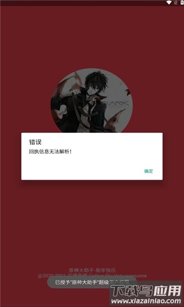 原神大助手下载官方版截图2