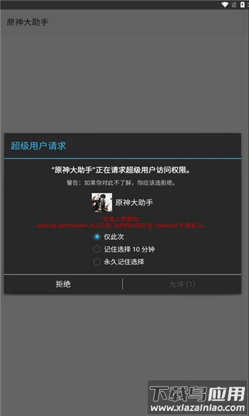 原神大助手下载官方版截图3