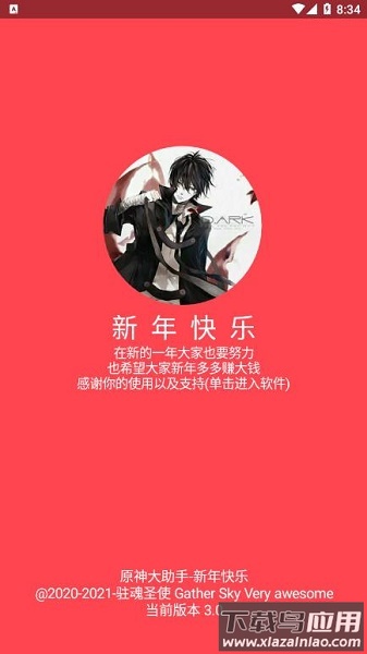 原神大助手下载官方版截图4