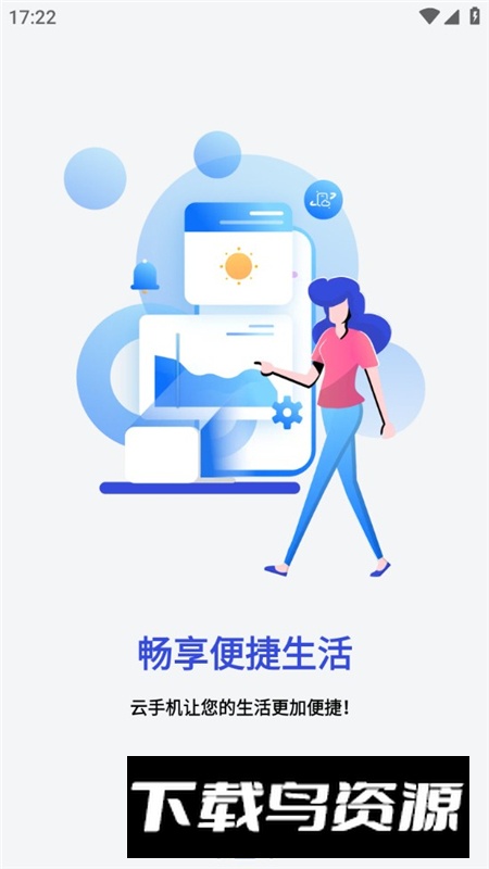 星云手机畅享版app最新版最新版截图2