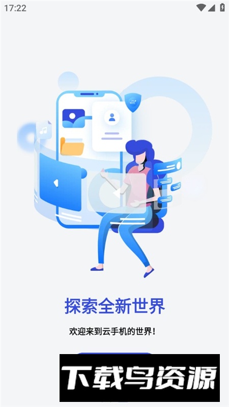 星云手机畅享版app最新版最新版截图3