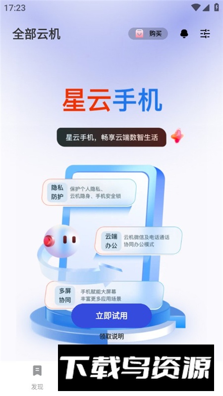 星云手机畅享版app最新版最新版截图4