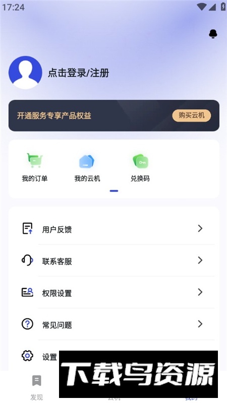 星云手机畅享版app最新版最新版截图6