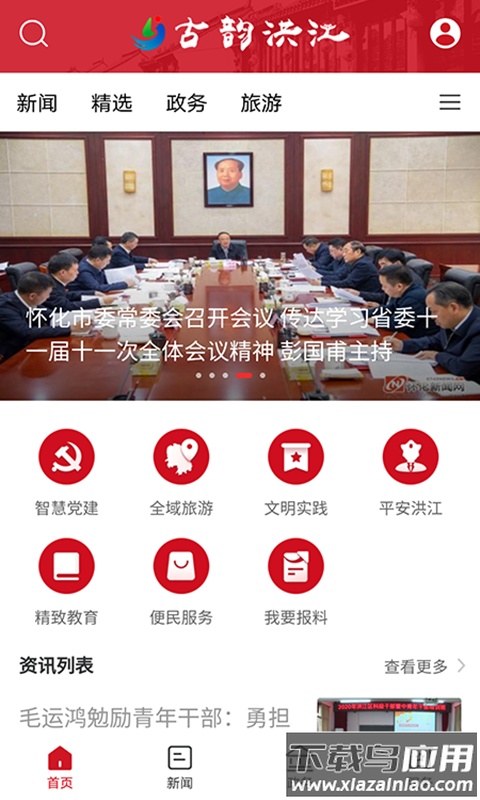 古韵洪江APP下载安卓版截图1
