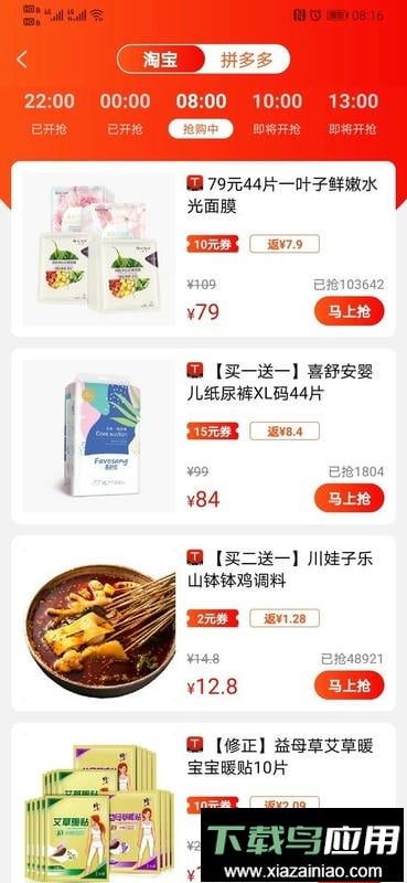 看见宝手机版最新版截图1