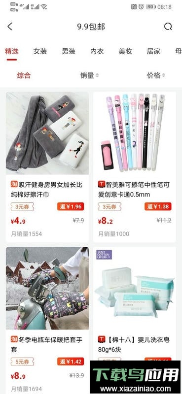 看见宝手机版最新版截图2