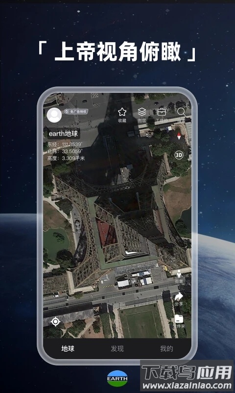 Earth元地球app最新版截图1