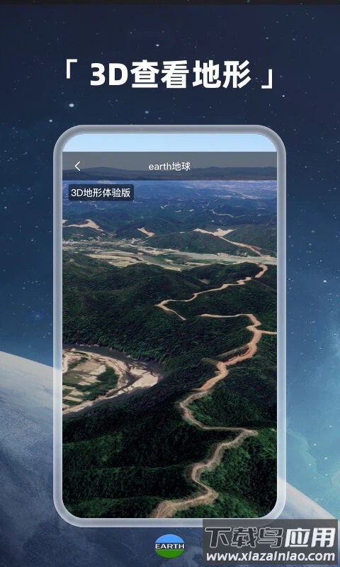 Earth元地球app最新版截图2