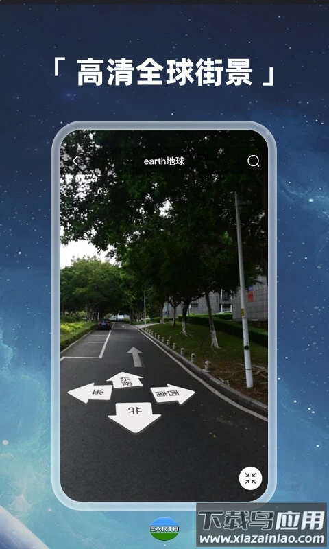 Earth元地球app最新版截图3
