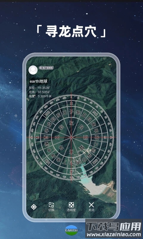 Earth元地球app最新版截图4