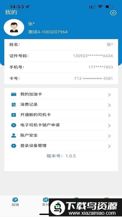中油车队端官方最新版截图3