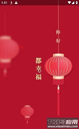 都幸福app2023最新版截图2