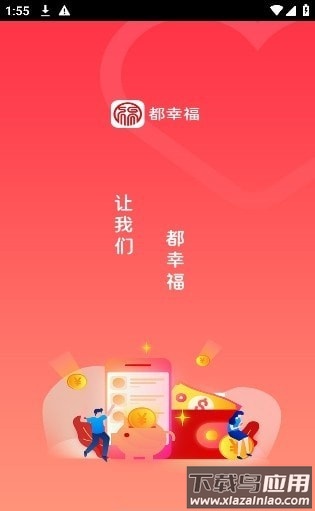 都幸福app2023最新版截图4