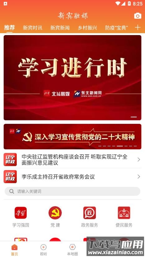 新宾融媒app下载安装截图1