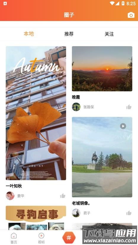新宾融媒app下载安装截图2