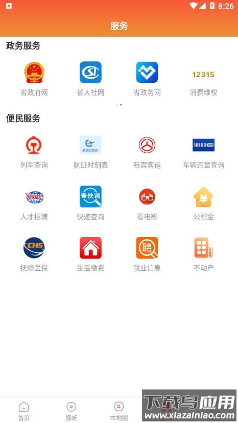 新宾融媒app下载安装截图3