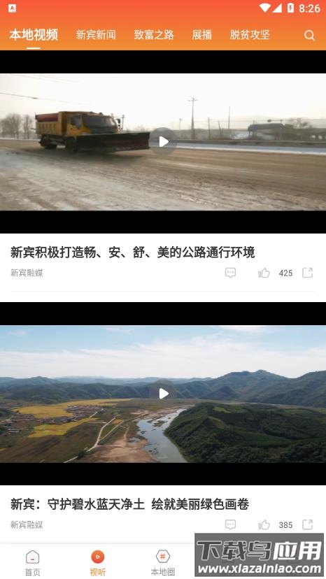 新宾融媒app下载安装截图4