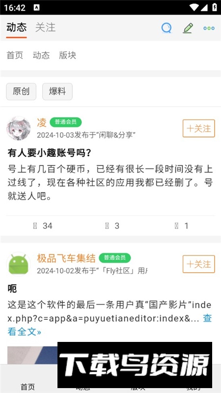 Fly社区app安卓手机版最新版截图2