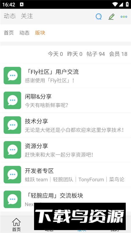 Fly社区app安卓手机版最新版截图4