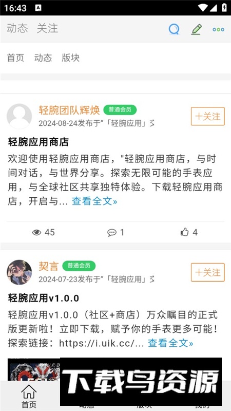 Fly社区app安卓手机版最新版截图6