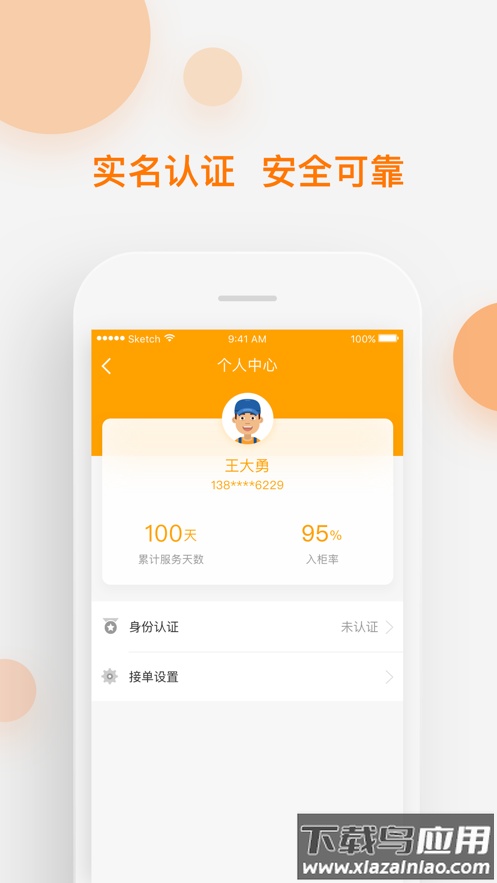 速递易共配app下载最新版截图4