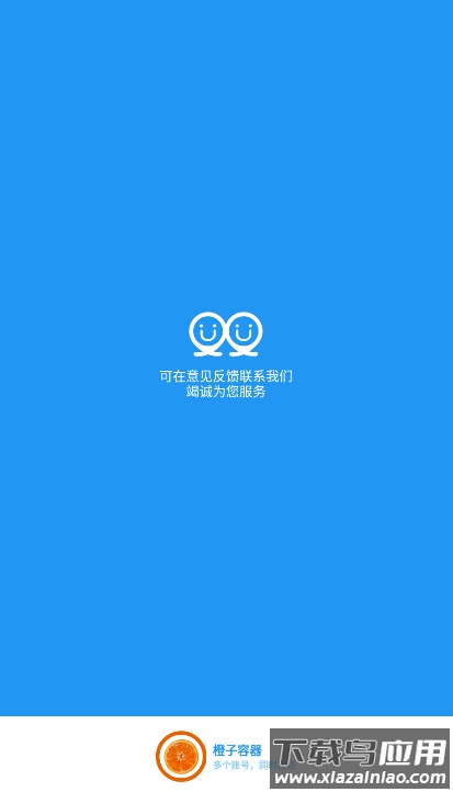 橙子容器(ORANGE直装)截图1