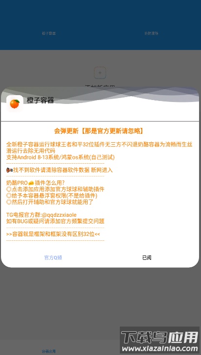 橙子容器(ORANGE直装)截图2