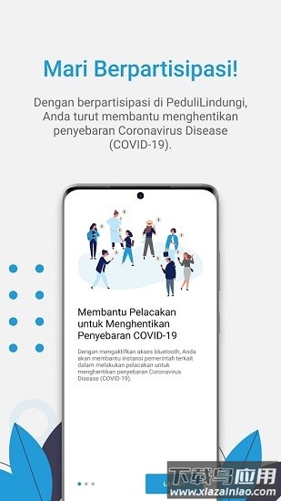 pedulilindungi app截图2