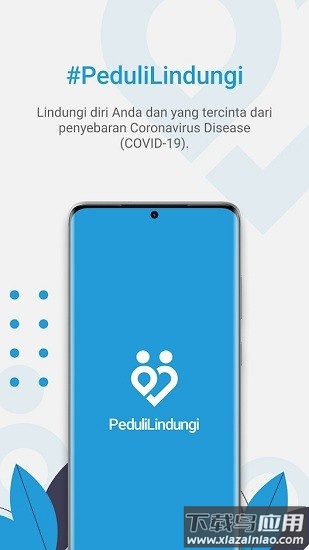 pedulilindungi app截图3