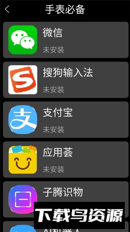 子腾市场app手表客户端最新版截图3