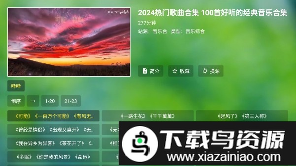 TV音乐仓电视版最新版本最新版截图3