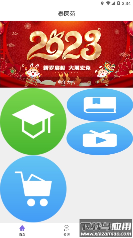 泰医苑app下载截图4