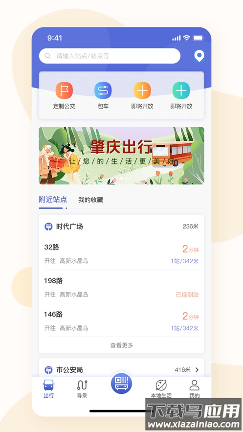 肇庆出行app下载安装截图1