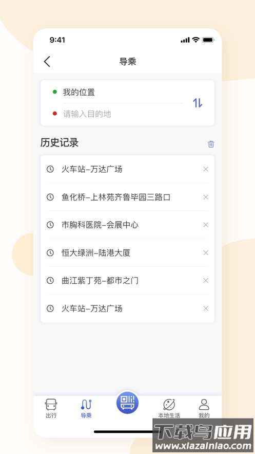 肇庆出行app下载安装截图2