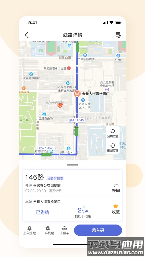 肇庆出行app下载安装截图3